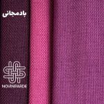 گونی بافت بادمجانی