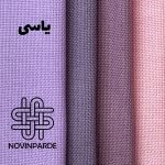 گونی بافت یاسی