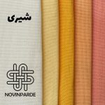 گونی بافت شیری