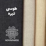 گونی بافت طوسی تیره