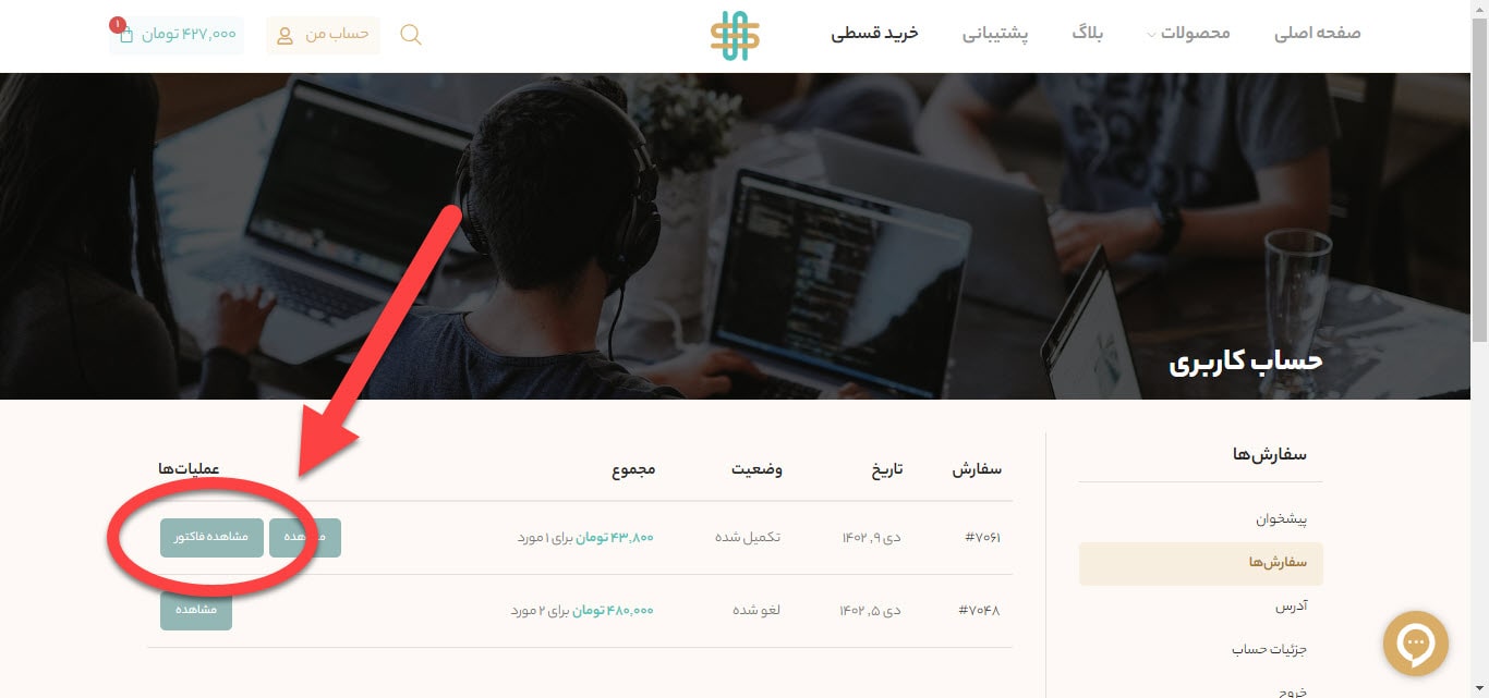 مشاهده فاکتور نوین پرده